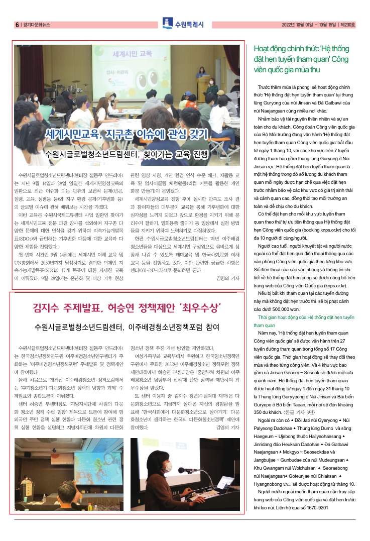 다문화뉴스 230호 (221001) 세계시민교육 지구촌 이슈 관심 갖기 이미지2